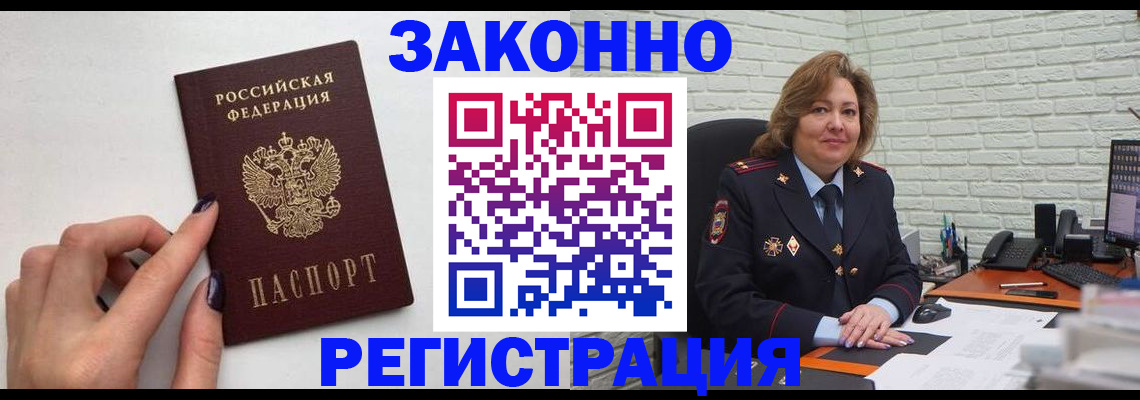 прописка в Кувандыке