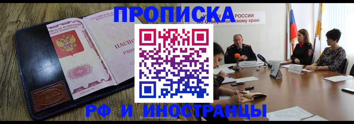 прописка ребенка в Кувандыке