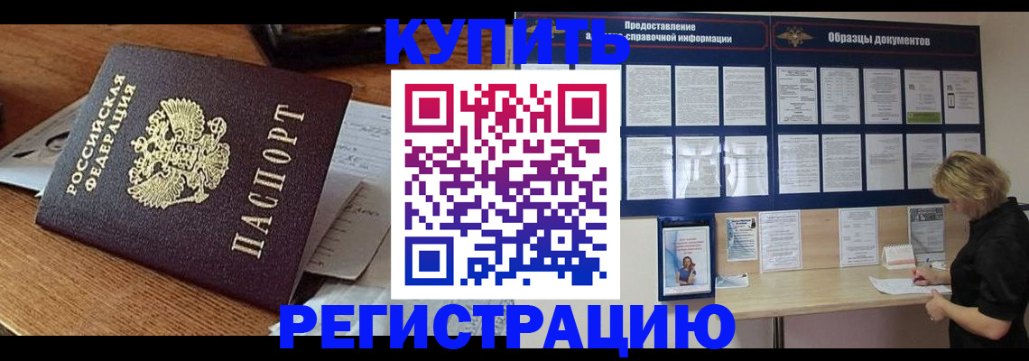 прописка регистрация в Кувандыке